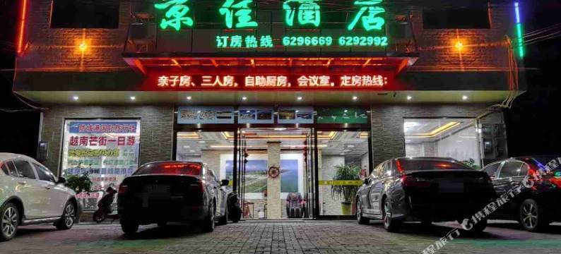 京佳酒店(万尾金滩店)图片