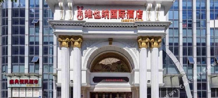 维也纳国际酒店(株洲服装市场中心广场火车站店)图片