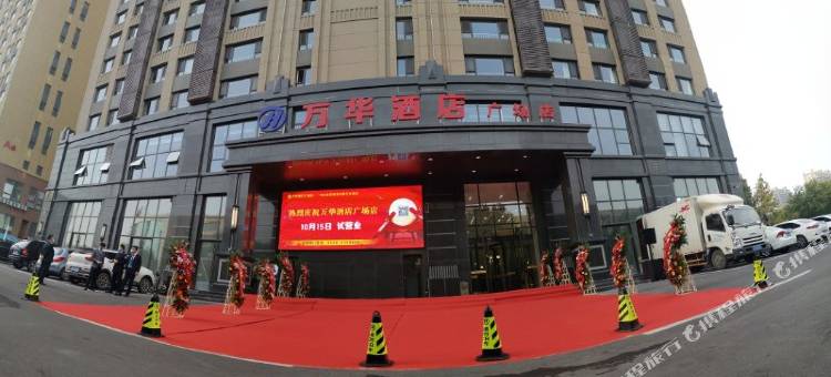 万华酒店(寿光人民广场店)图片
