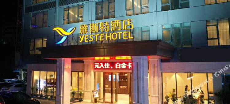 雅斯特酒店(深圳坪山比亚迪店)图片