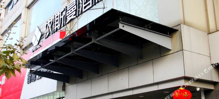 镇江依斯曼酒店(镇江站江苏科技大学店)图片