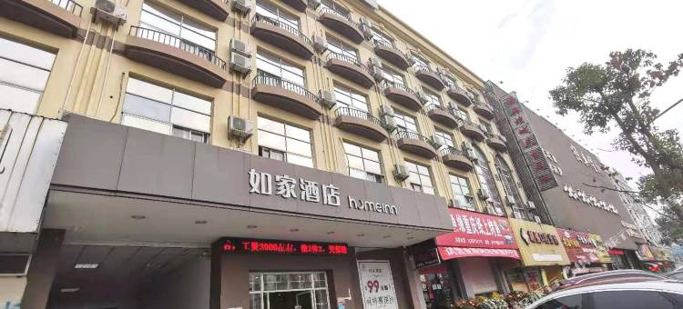 家酒店(宁海中国模具城兴宁中路店)图片