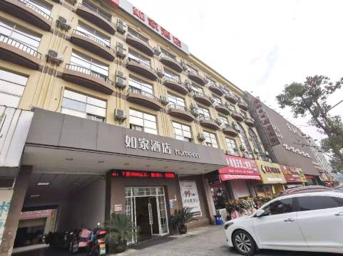 家酒店(宁海中国模具城兴宁中路店)