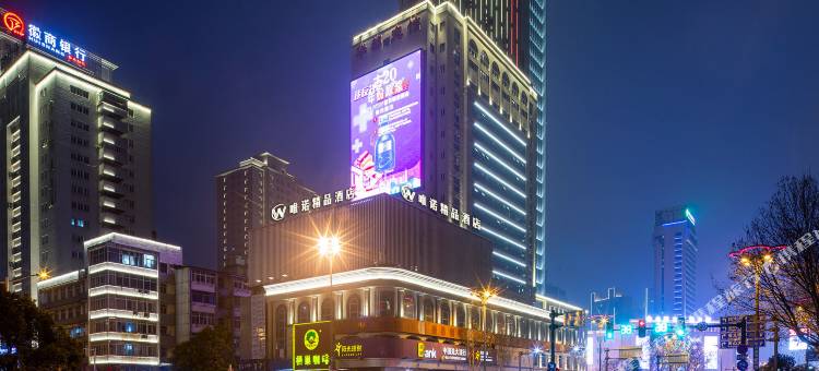 唯诺精品酒店(合肥淮河路步行街银泰中心店)图片