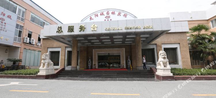 成都太阳城园林宾馆图片