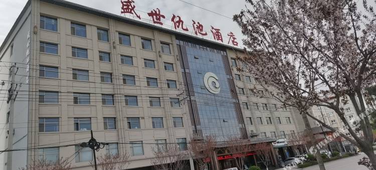 西和盛世仇池酒店图片