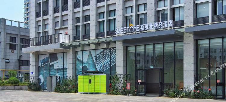 斯维登精品酒店(山海国际店)图片