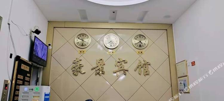 豪景宾馆(东莞中堂文化广场店)图片