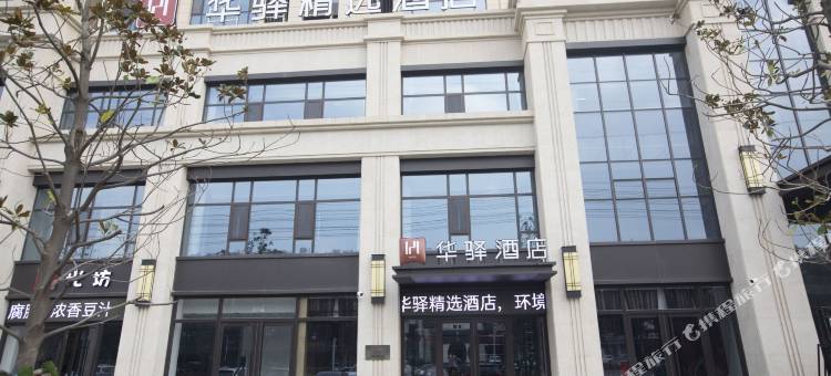 如家华驿精选酒店(兰陵县国家农业公园店)图片