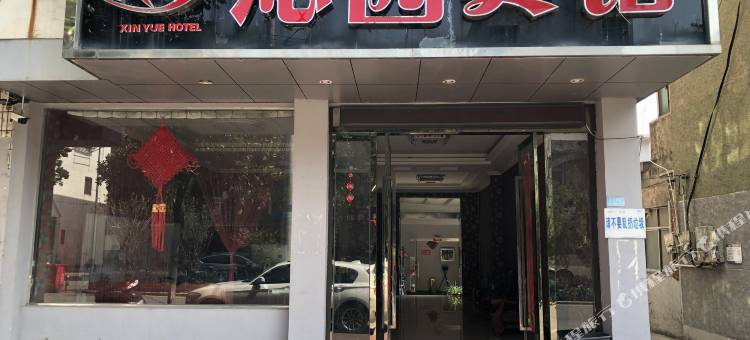 沁园宾馆图片