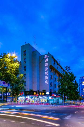 西姆漫居成都宽窄巷子抚琴地铁站酒店图片