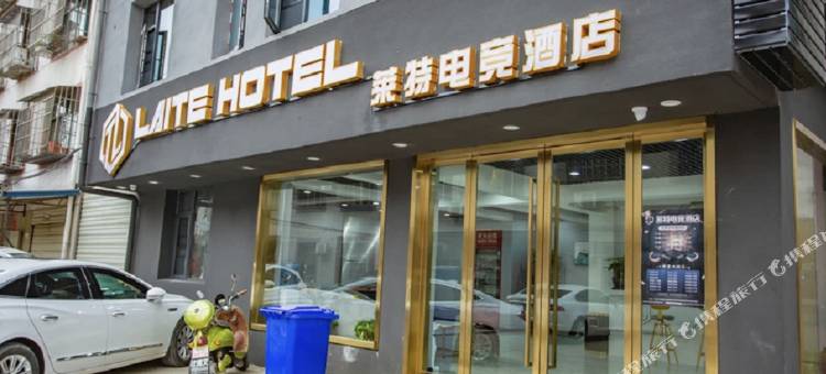 莱特电竞酒店图片