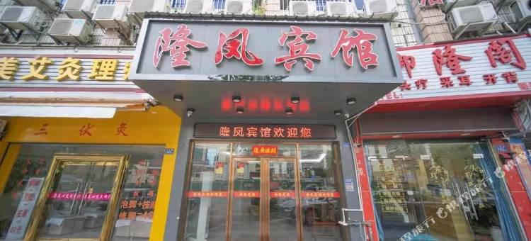 福州隆凤宾馆图片