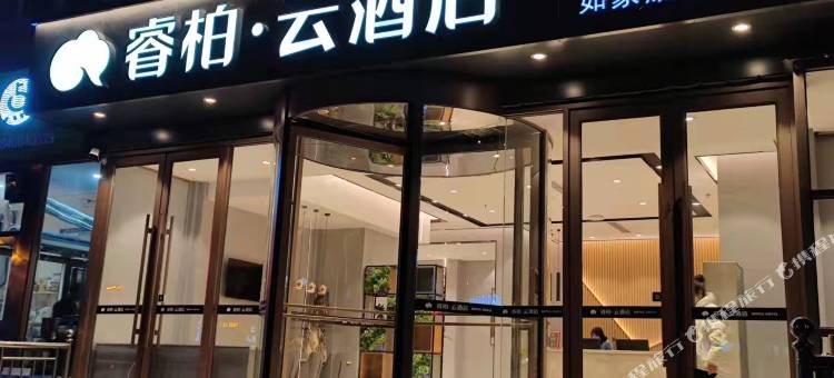 如家睿柏·云酒店(建平火车站安兴大厦店)图片