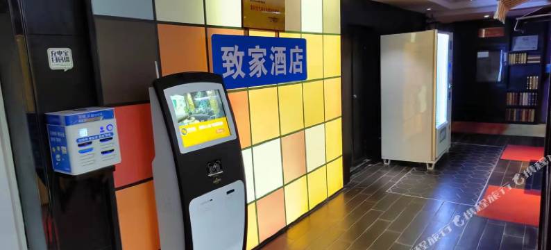 新乡致家酒店 (新乡高铁站店)图片