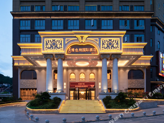 维也纳国际酒店(隆林店)