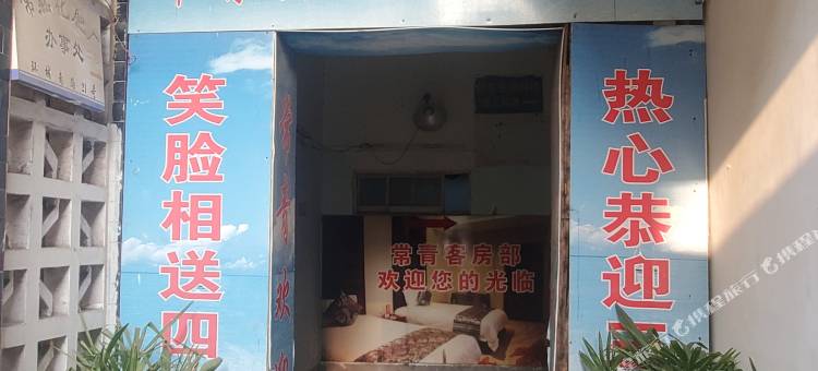常青客房图片