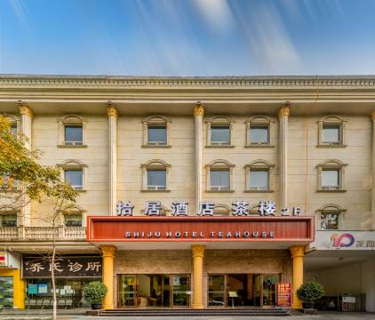 成都拾居酒店(金牛万达梁家巷地铁站店)