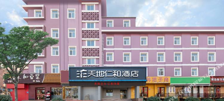 天地仁和连锁酒店(济南二七南路欧亚大观店)图片