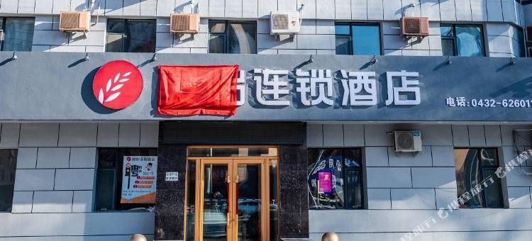 骏怡连锁酒店(吉林丰满区海口路店)图片