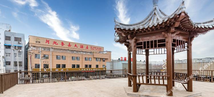 鲁嘉大酒店(馆陶汽车站店)图片