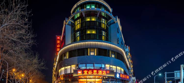 宜必思酒店(保定火车站店)图片