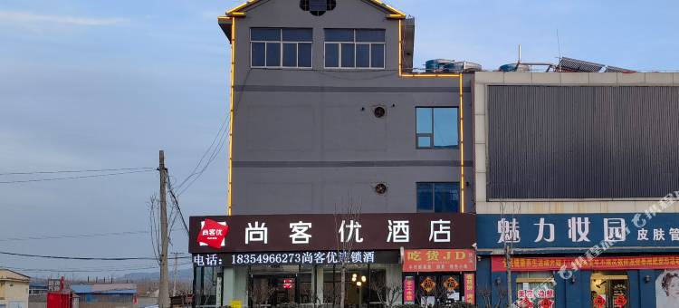 尚客优酒店(沂水马站镇政府店)图片