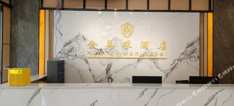东莞金美缘酒店(金凤凰公园店)图片