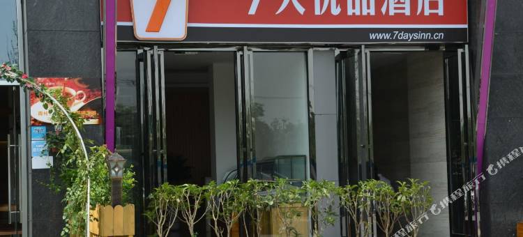 7天优品酒店(成都环球中心新会展店)图片