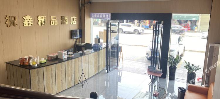 祝鑫精品酒店(东莞横沥园林路店)图片