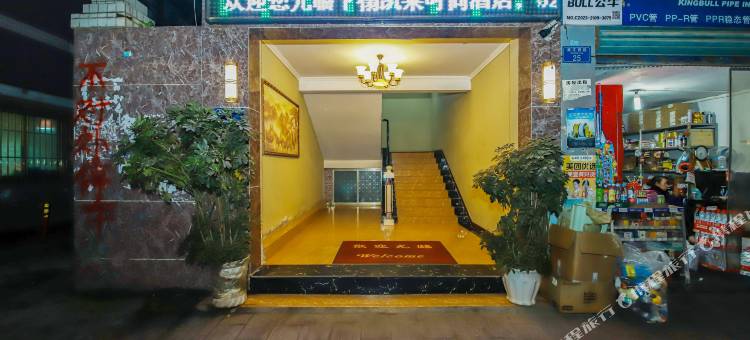 凯莱时尚酒店(丰都鬼城店)图片