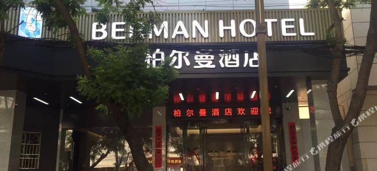 柏尔曼酒店图片