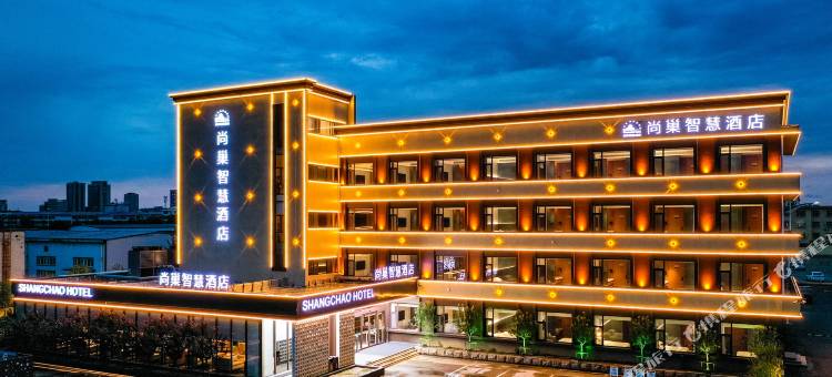 尚巢智慧酒店(东营西城黄河路店)图片