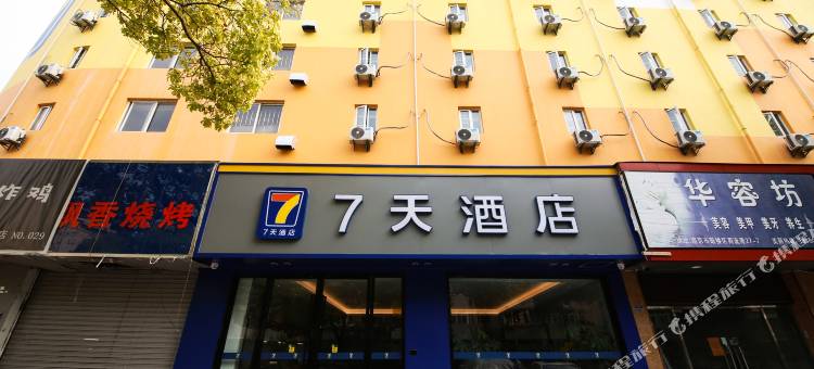 7天酒店(南京玄武门地铁站湖南路店)图片