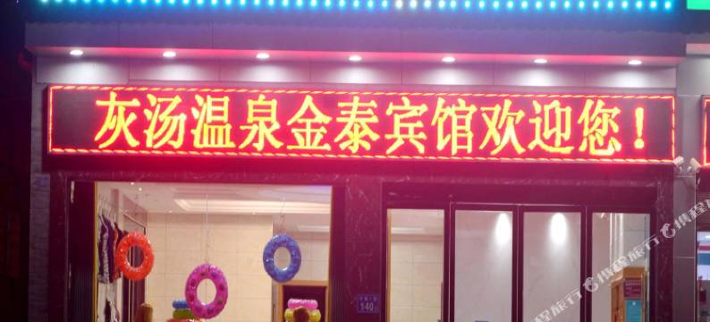 宁乡金泰宾馆图片