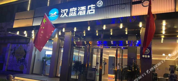 汉庭酒店(长治长子体育馆店)图片