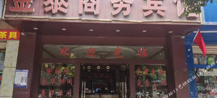 开远金泰商务宾馆图片