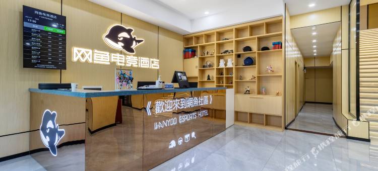 网鱼电竞酒店(广州天河客运站华南农业大学店)图片