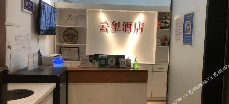 云玺酒店(经十路鲁商天街店)图片