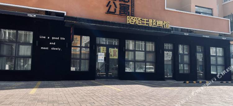 甘南陌陌主题宾馆图片