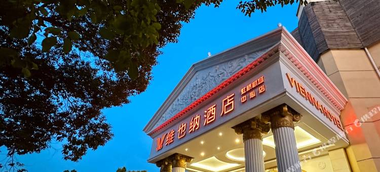 维也纳酒店(上海虹桥机场国家会展中心航新路店)图片