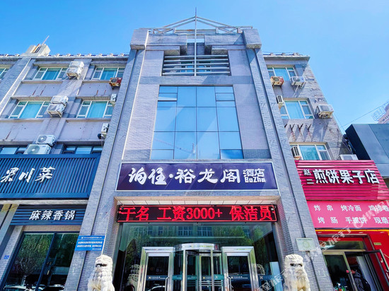 泊住·裕龙阁酒店(营口客运站店)