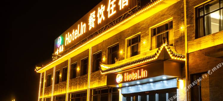 五台山一舍酒店图片