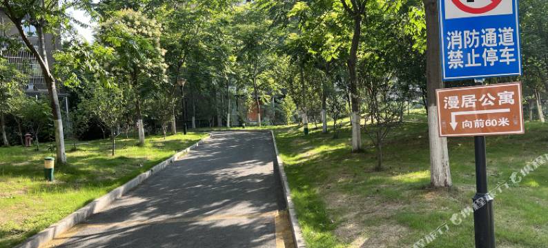 漫居公寓(镇江学府路科技大学店)图片