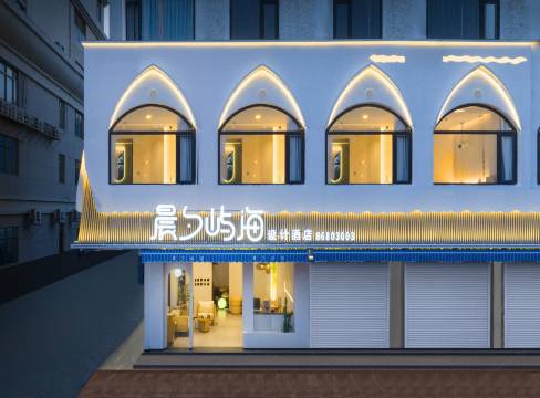 南澳晨夕屿海酒店(后宅前江湾沙滩店)