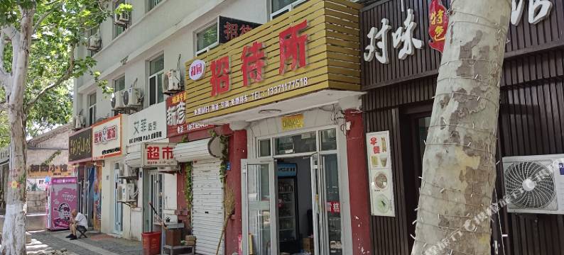 威海和园招待所图片