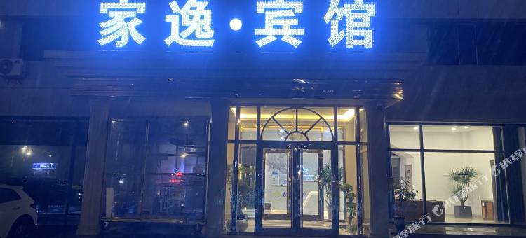 丹东家逸宾馆图片