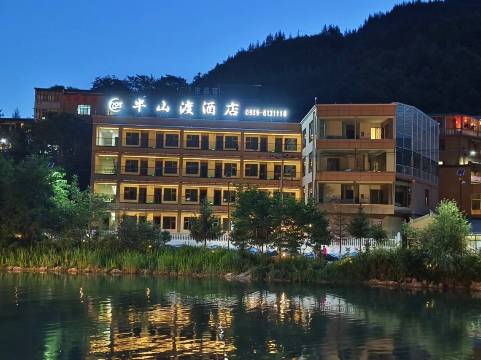 官鹅沟半山渡民宿