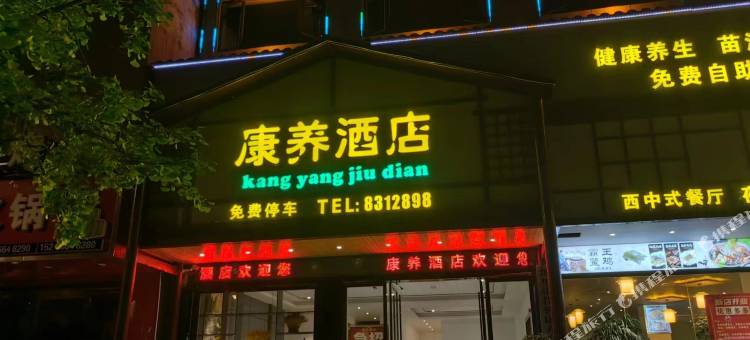 凯里康养酒店(高铁南站店)图片
