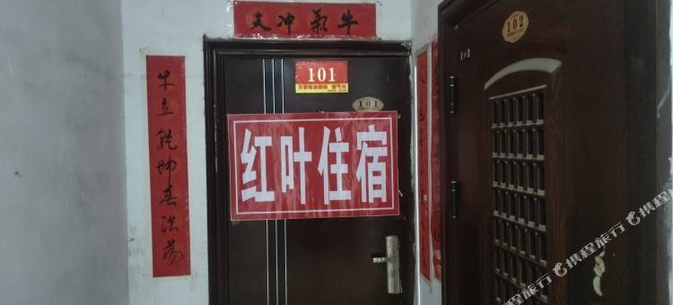红叶民宿(河北工业职业技术大学店)图片